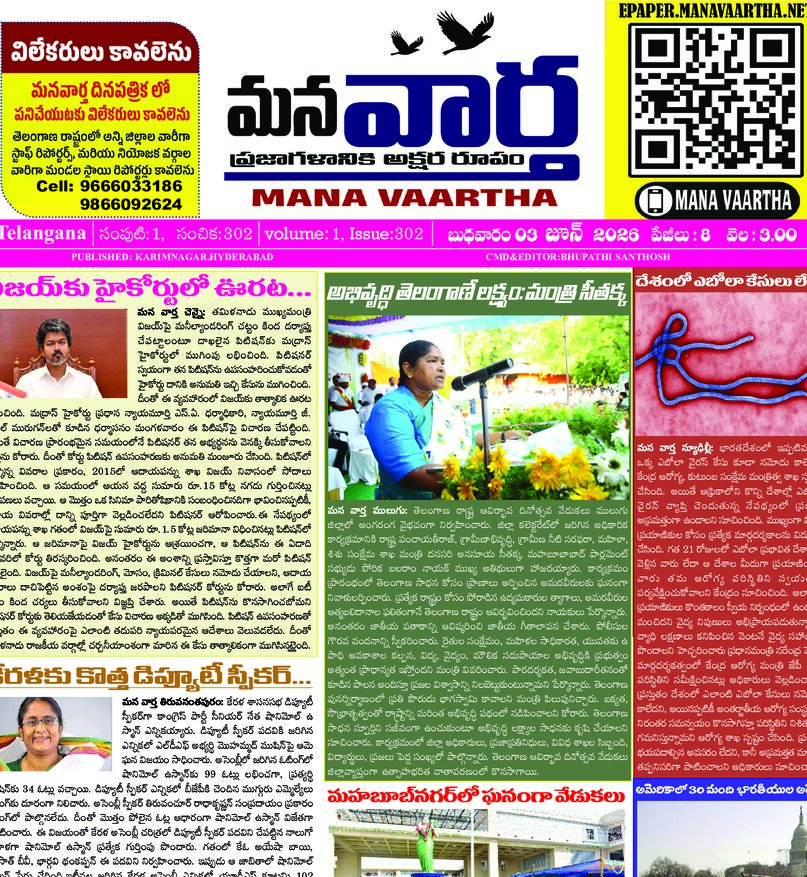 Telangana - 03 Jun 2026