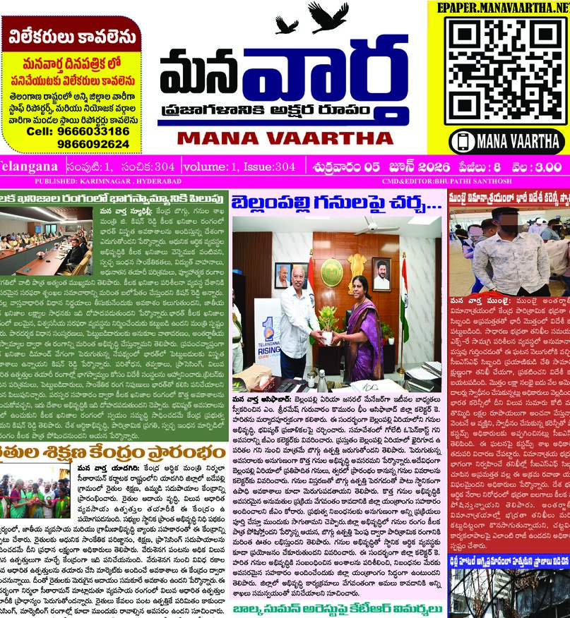 Telangana - 05 Jun 2026