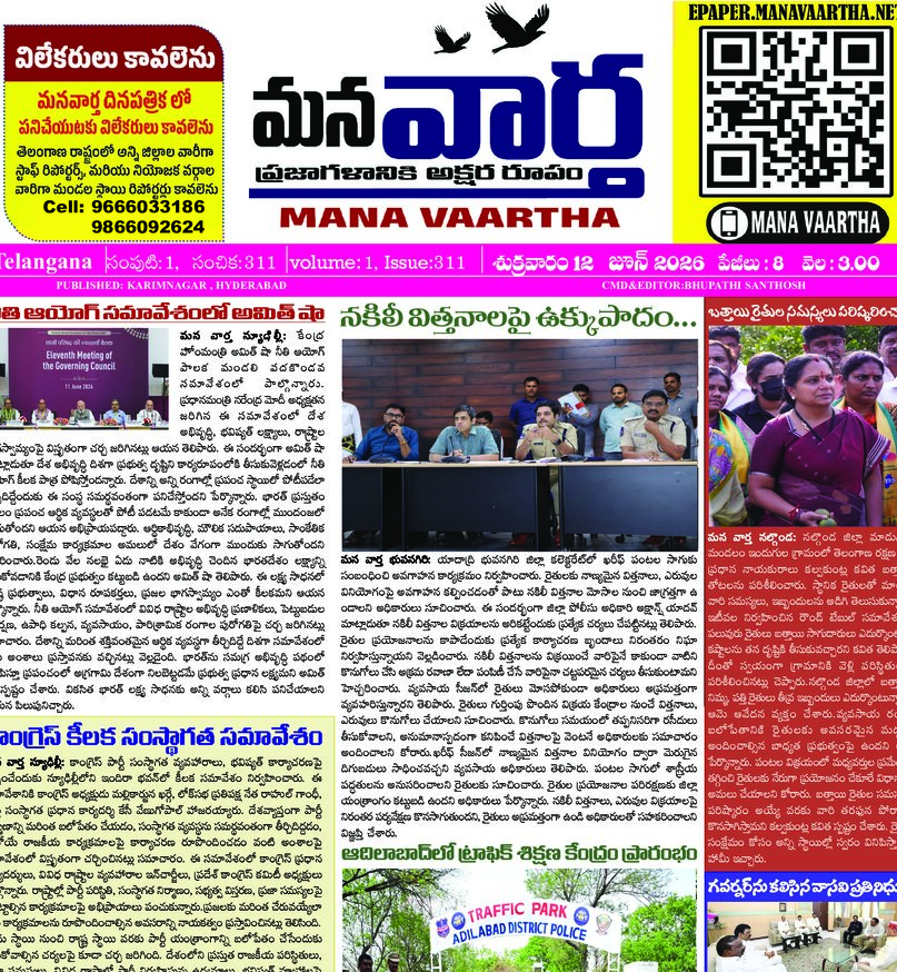 Telangana - 12 Jun 2026