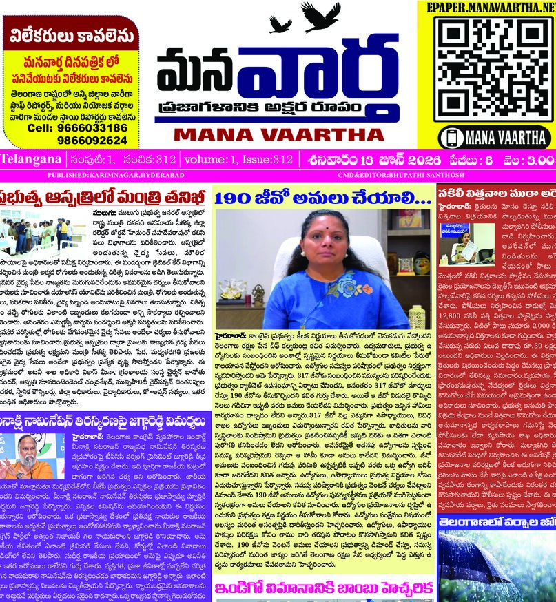 Telangana - 13 Jun 2026