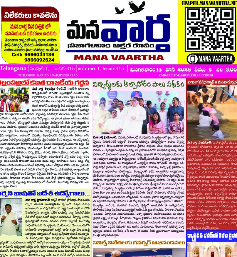Telangana - 16 Jun 2026