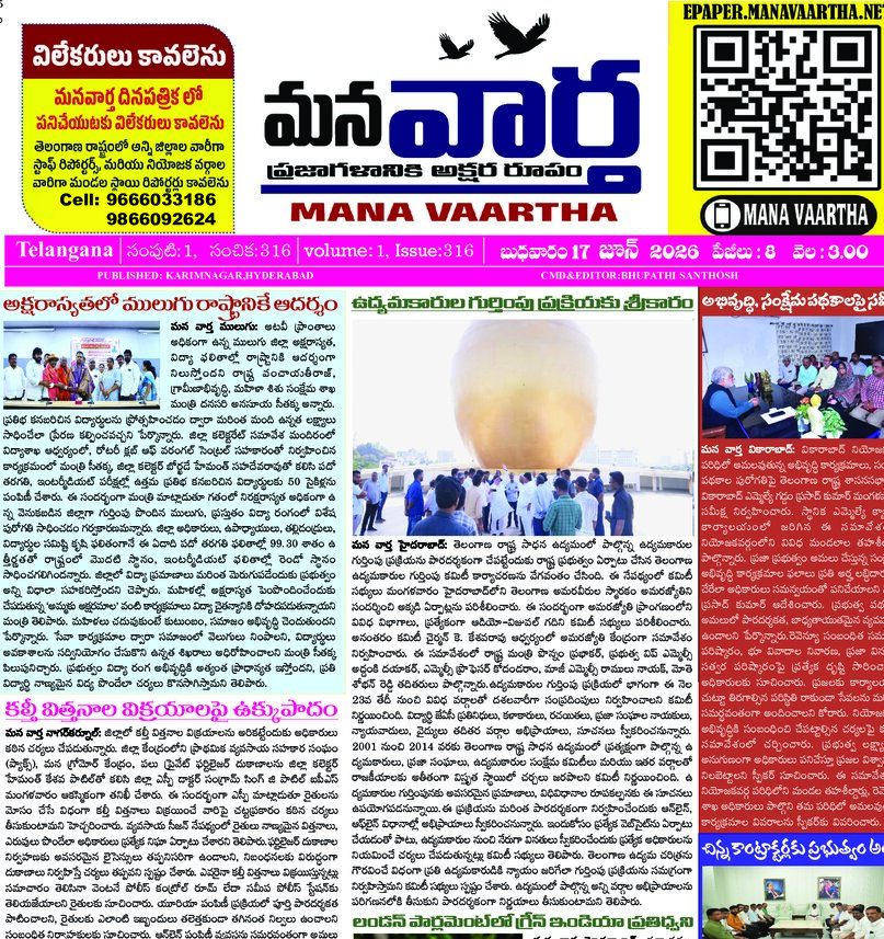 Telangana - 17 Jun 2026