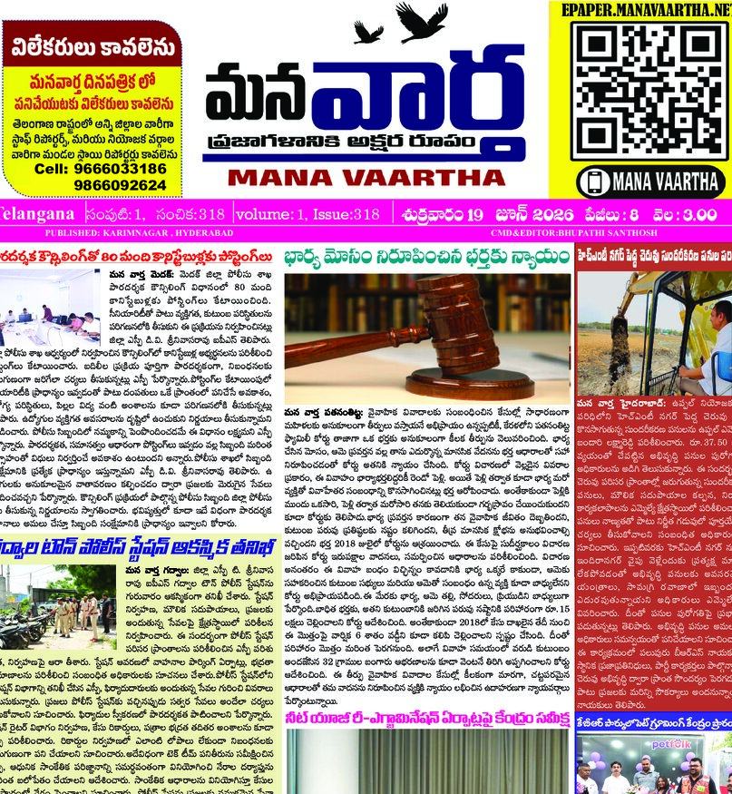 Telangana - 19 Jun 2026