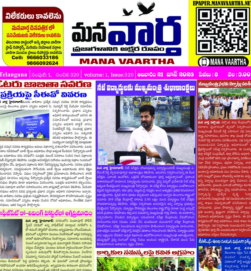 Telangana - 21 Jun 2026