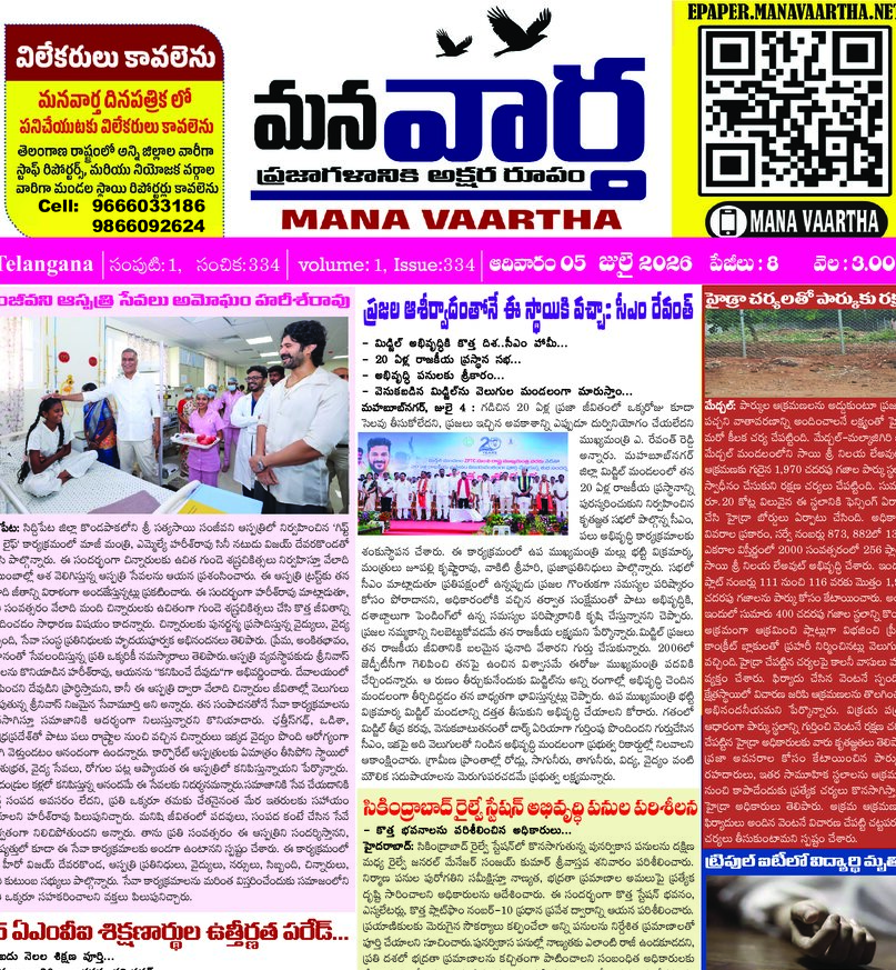 Telangana - 05 Jul 2026