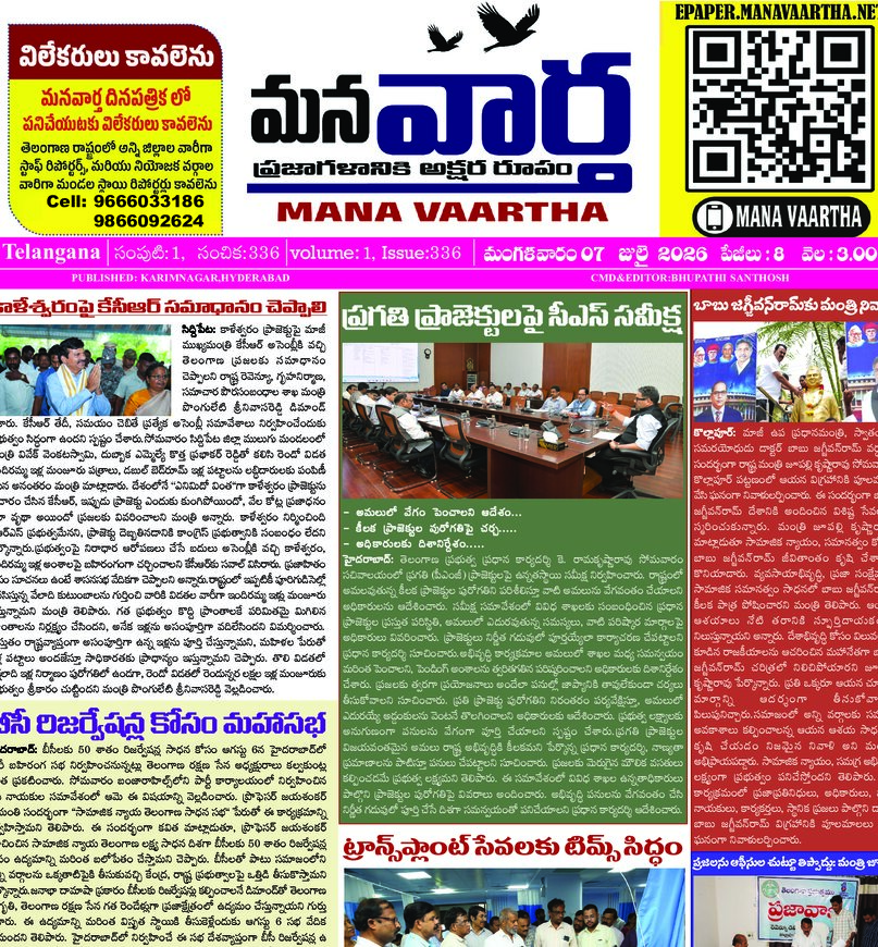 Telangana - 07 Jul 2026