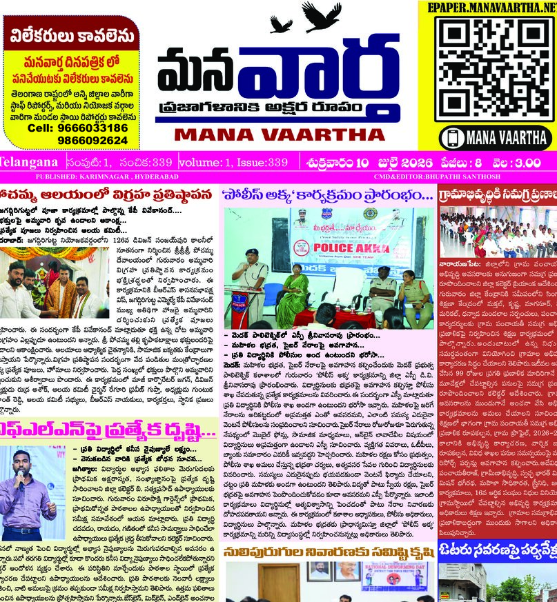Telangana - 10 Jul 2026