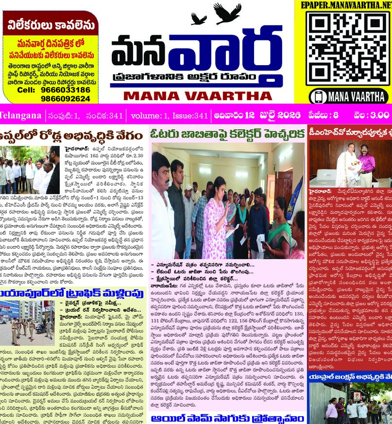 Telangana - 12 Jul 2026