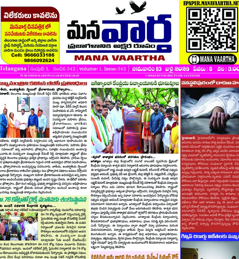 Telangana - 13 Jul 2026