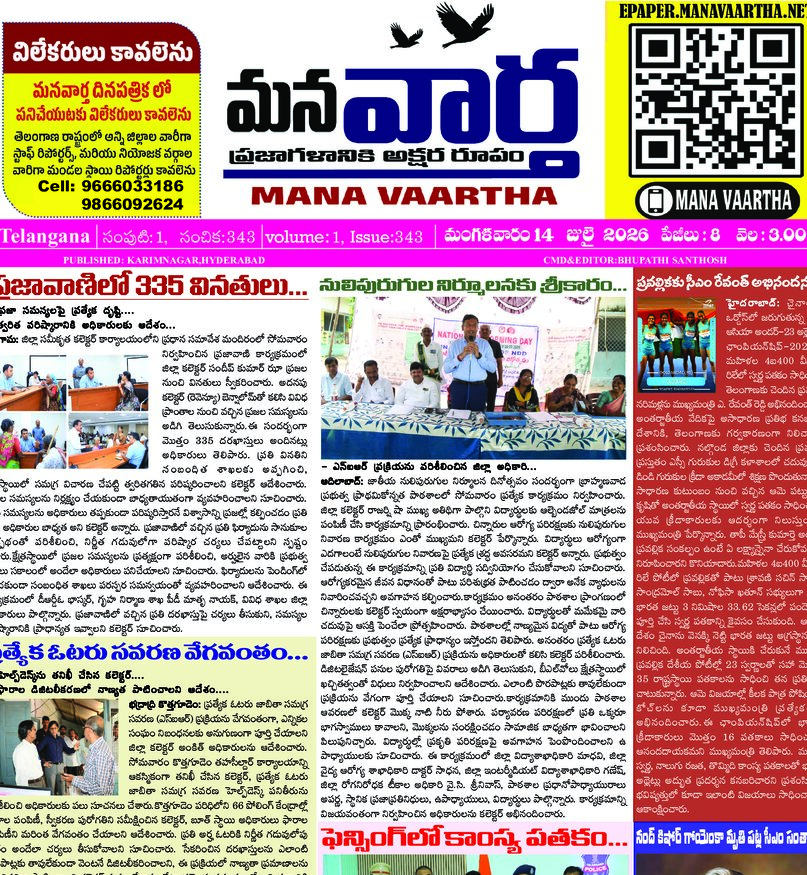 Telangana - 14 Jul 2026