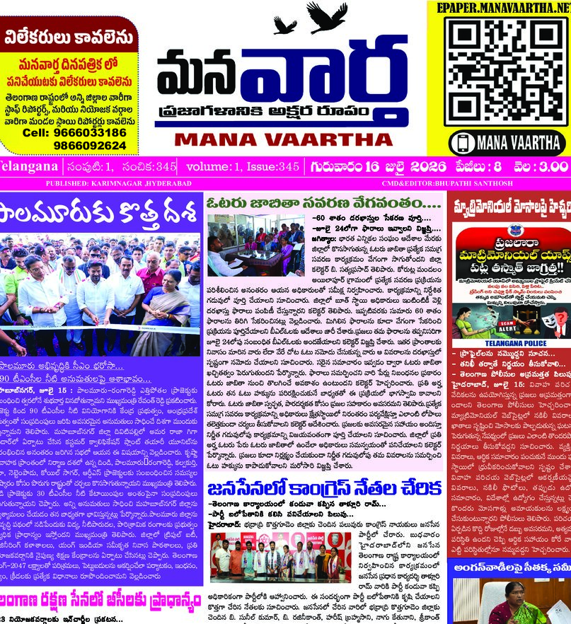 Telangana - 16 Jul 2026