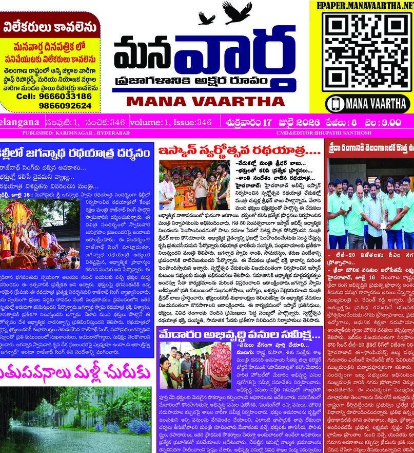 Telangana - 17 Jul 2026