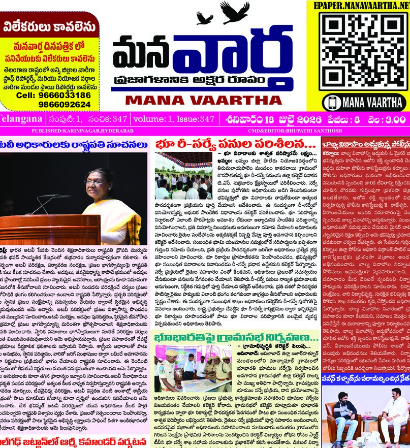 Telangana - 18 Jul 2026