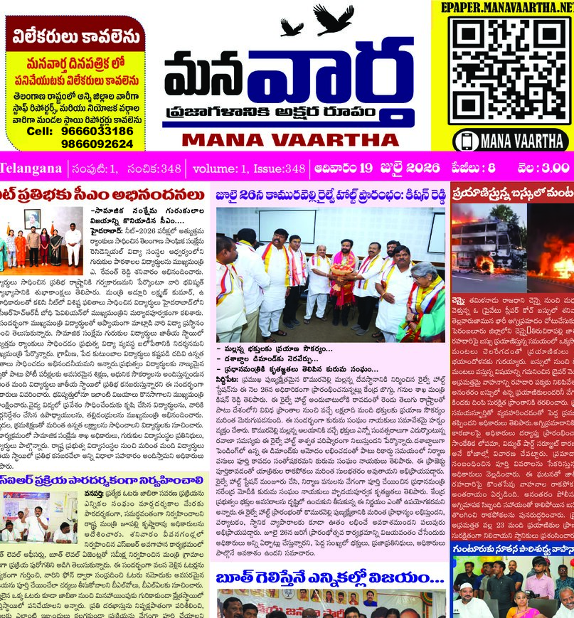 Telangana - 19 Jul 2026