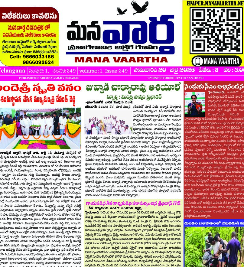 Telangana - 20 Jul 2026