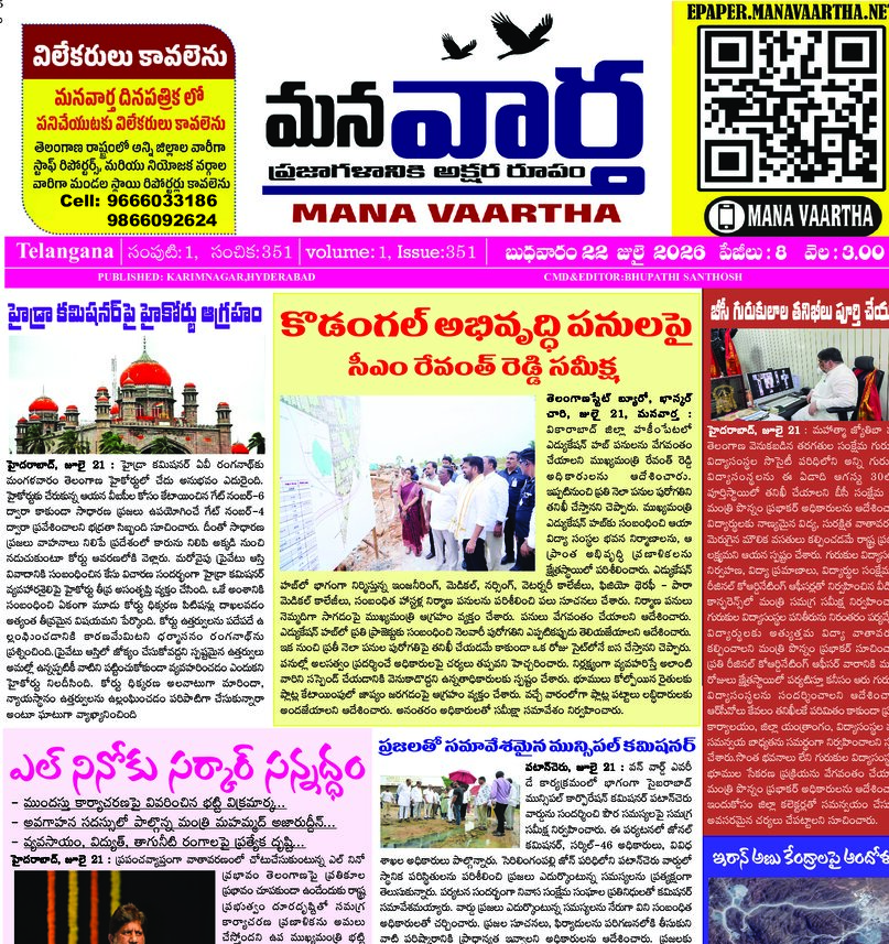 Telangana - 22 Jul 2026