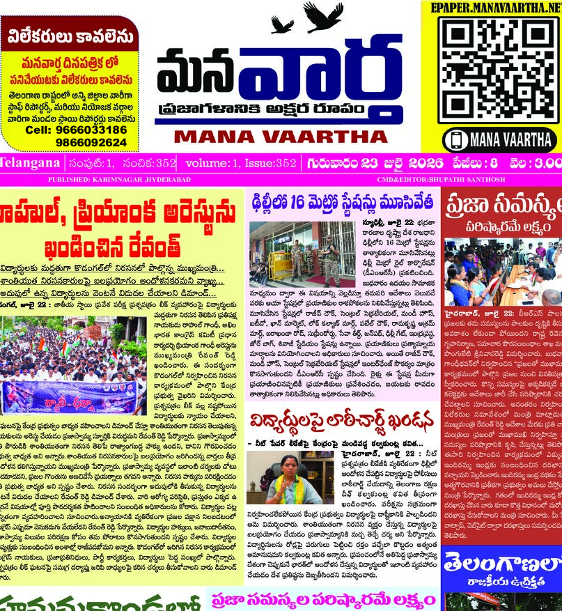 Telangana - 23 Jul 2026