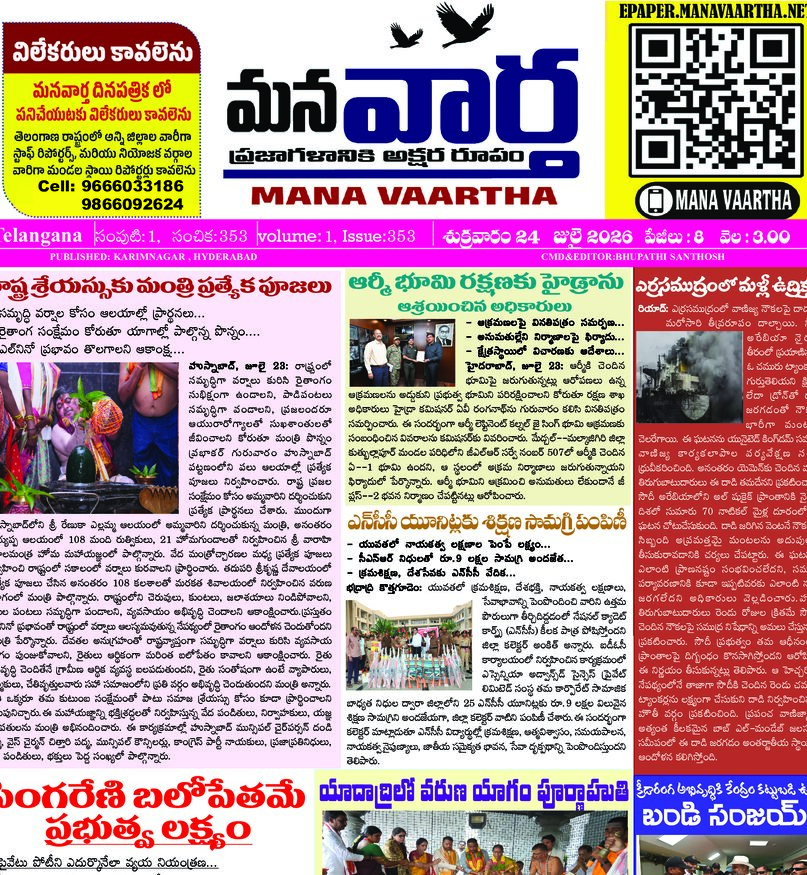 Telangana - 24 Jul 2026