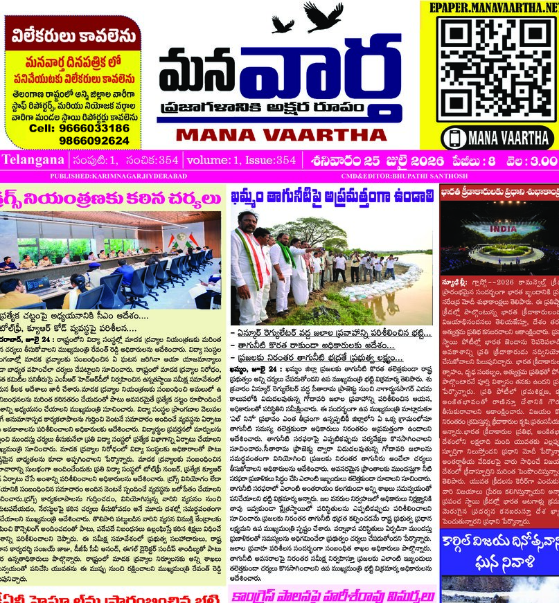 Telangana - 25 Jul 2026