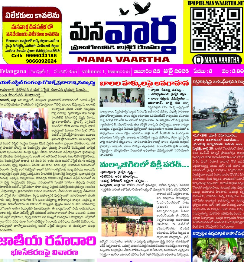 Telangana - 26 Jul 2026
