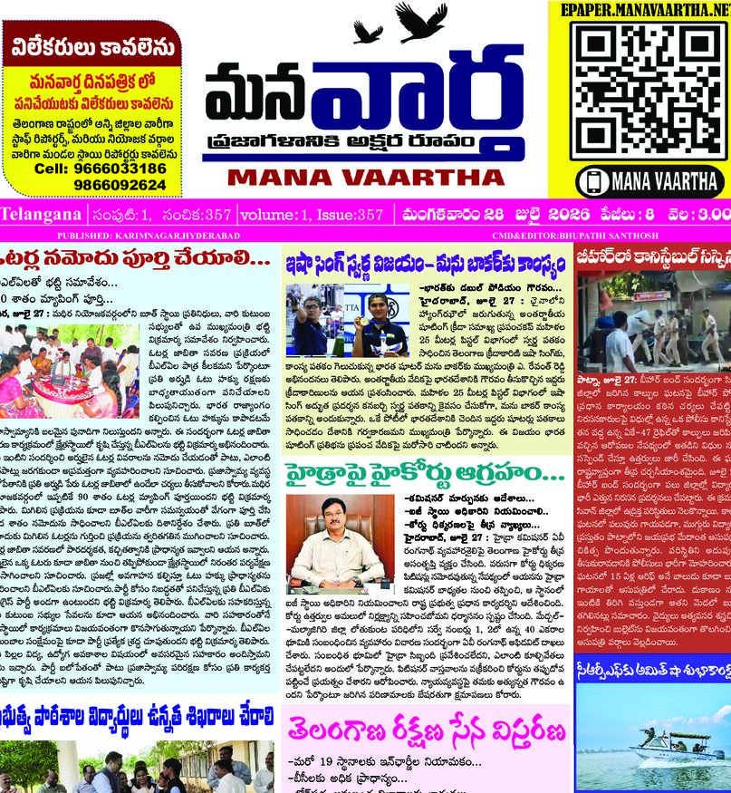 Telangana - 28 Jul 2026