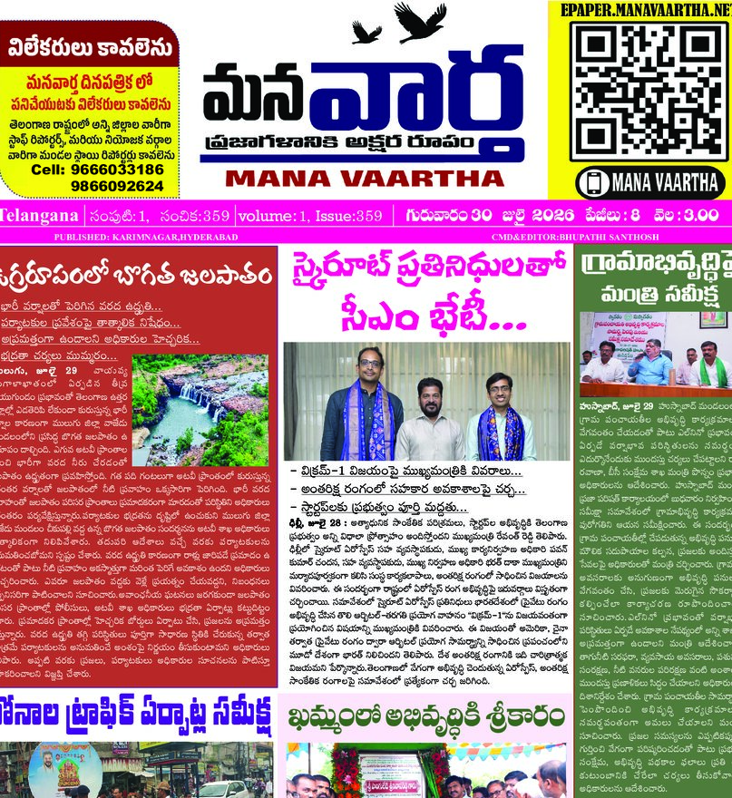 Telangana - 30 Jul 2026