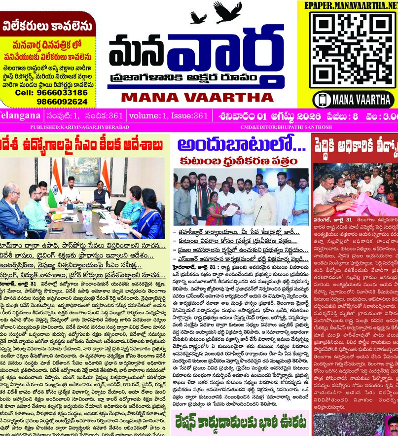 Telangana - 01 Aug 2026