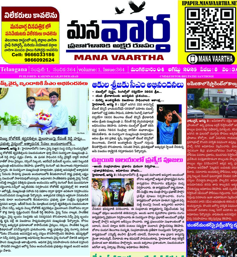 Telangana - 04 Aug 2026