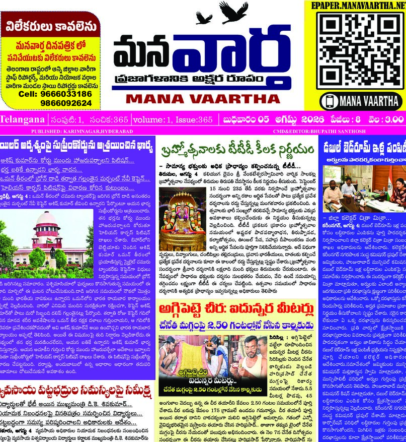 Telangana - 05 Aug 2026